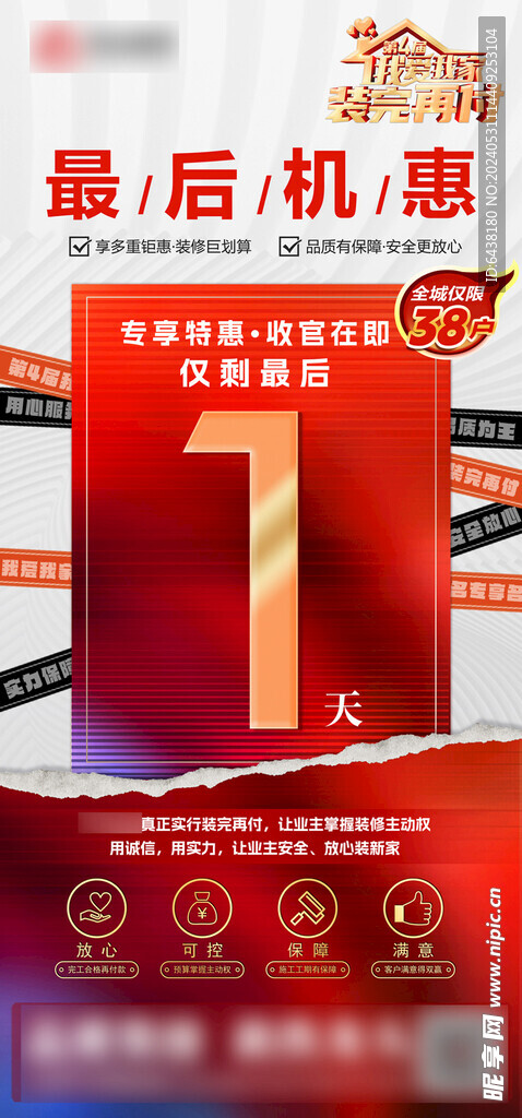 活動倒計時
