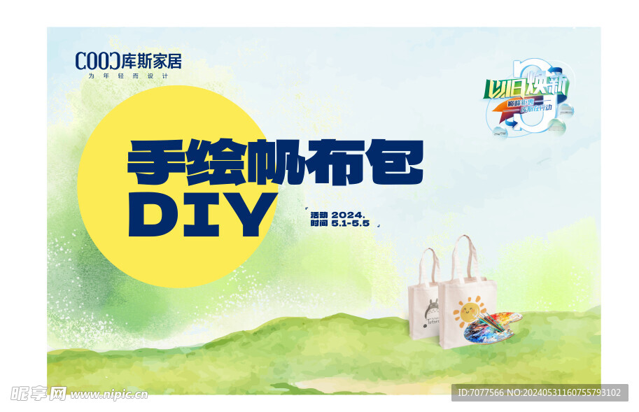 DIY手繪清新背景