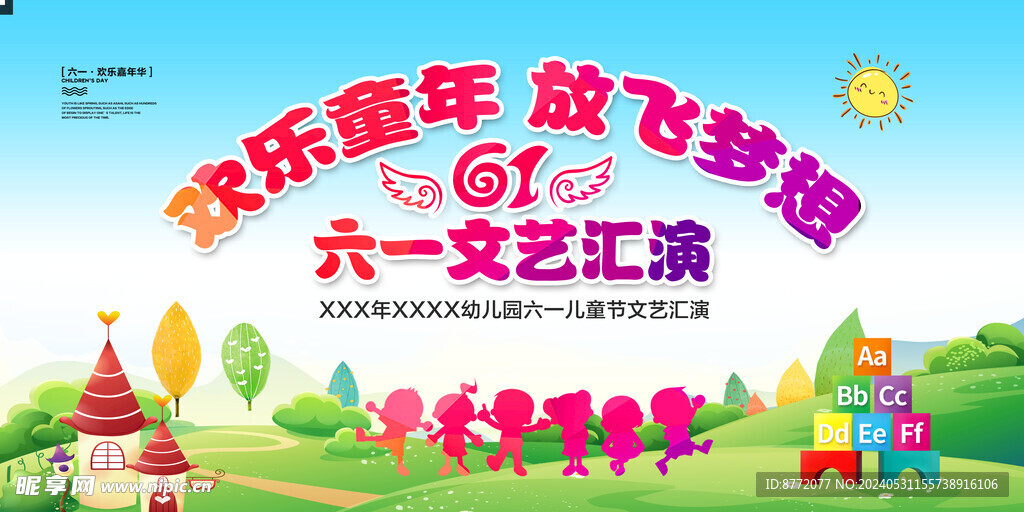 六一兒童節(jié)