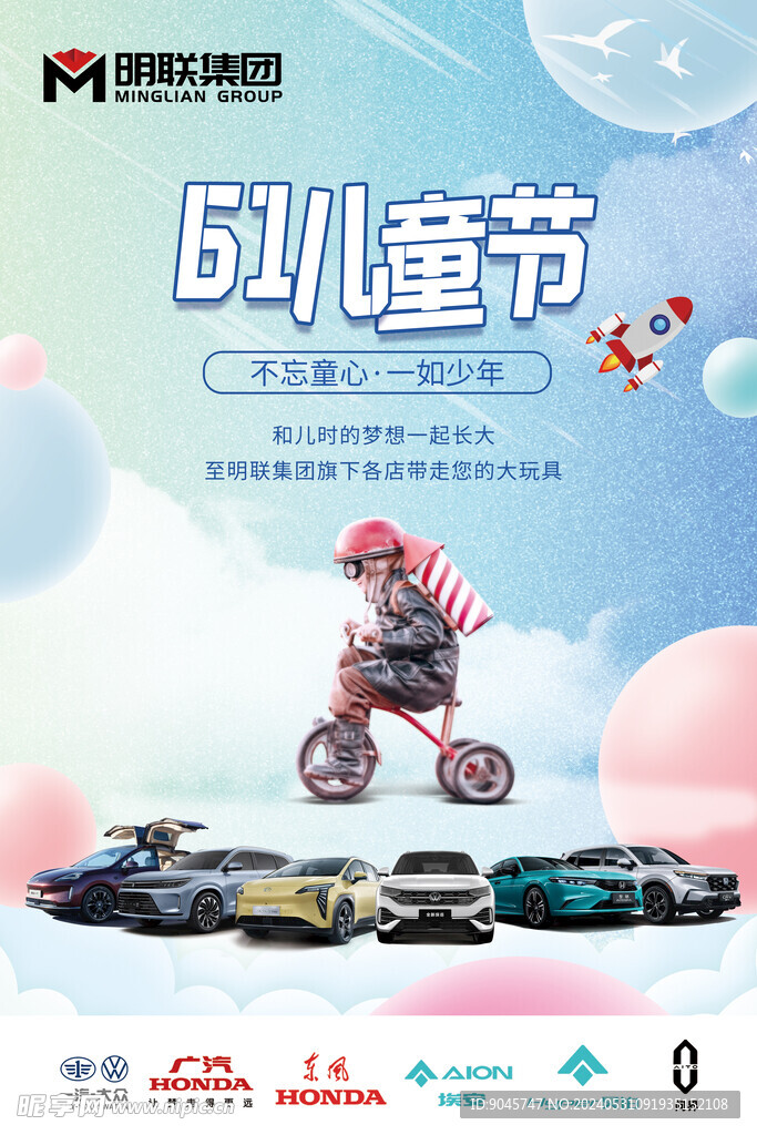 兒童節(jié)促銷海報(bào)
