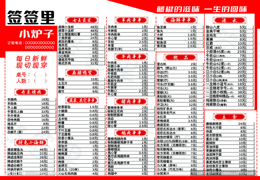 烤肉菜單