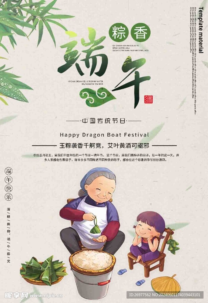 端午佳節 