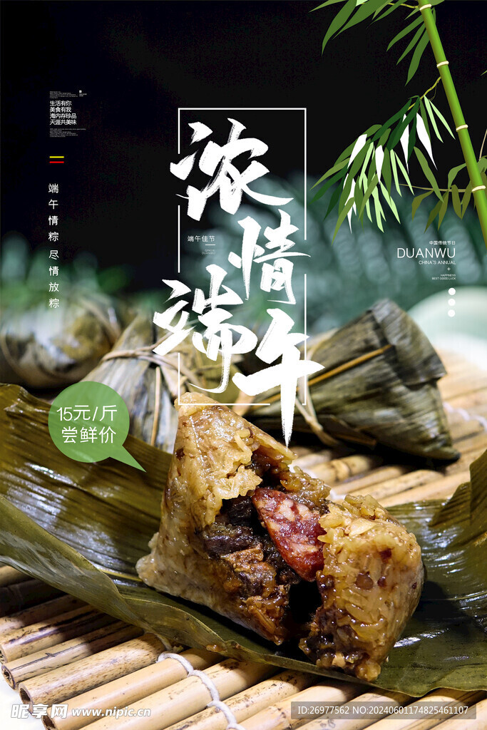 濃情端午 