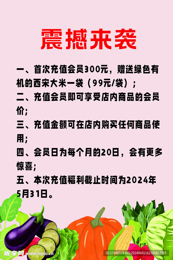 蔬菜插畫海報(bào)