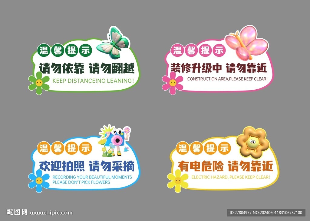 溫馨提示學校安全牌