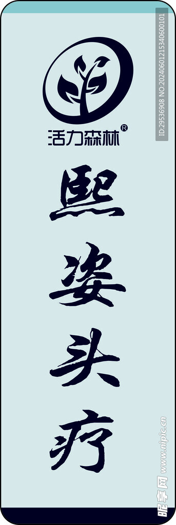 熙姿頭療