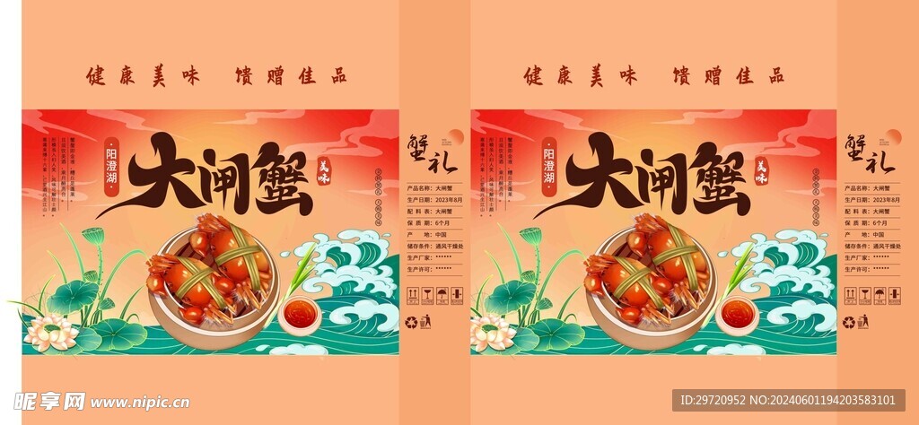 大閘蟹包裝圖