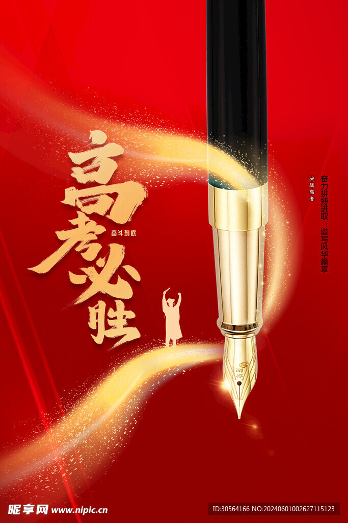 高考畢業(yè)季