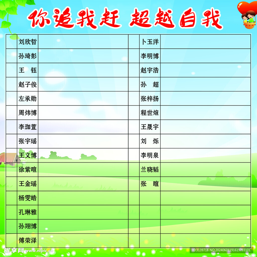 追我趕 超越自我