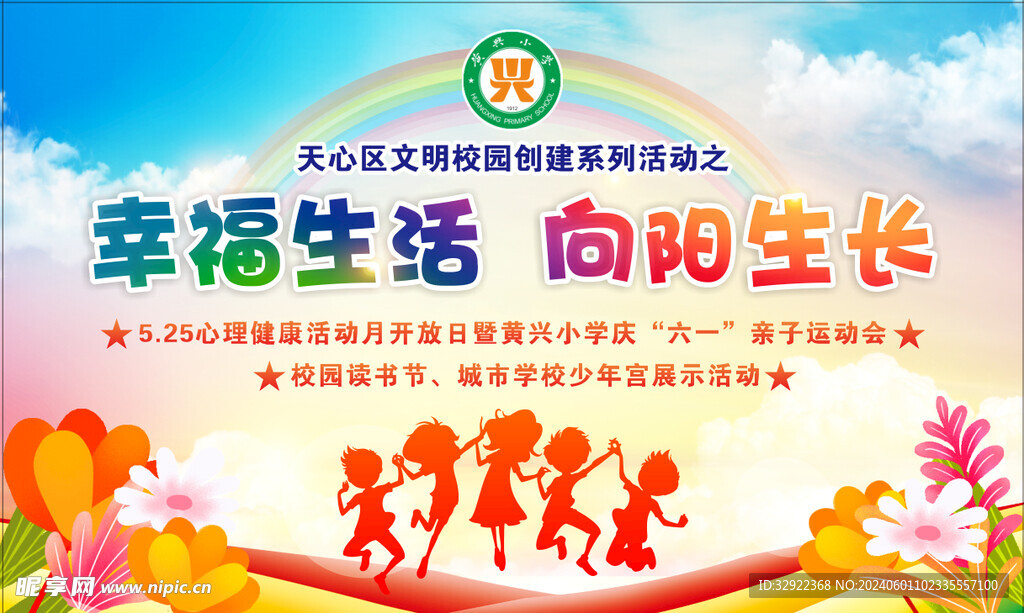 六一活動舞臺背景