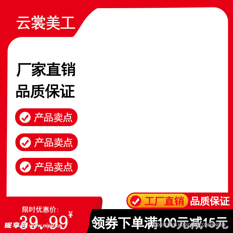 電商主圖美工
