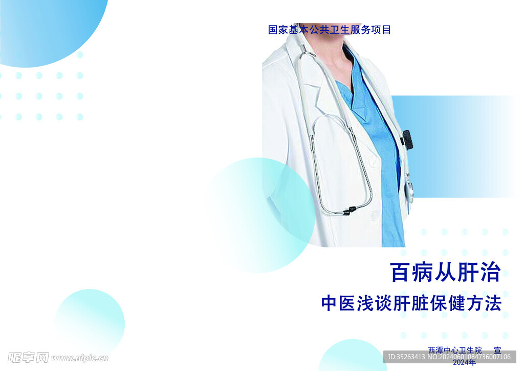 肝臟宣傳手冊