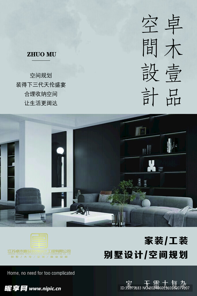 裝修海報