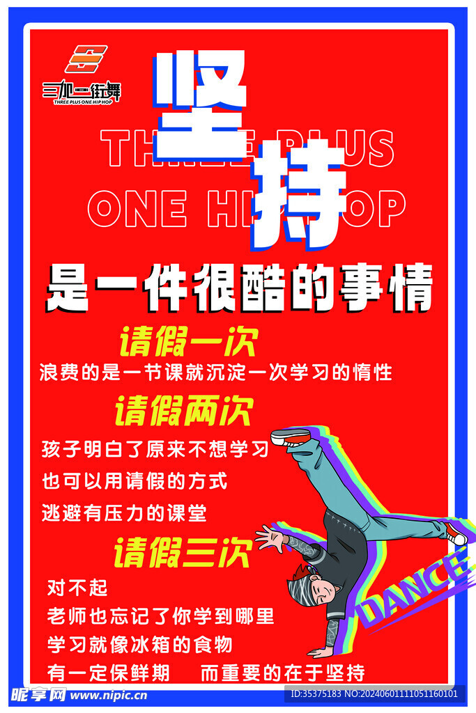 禁止請假