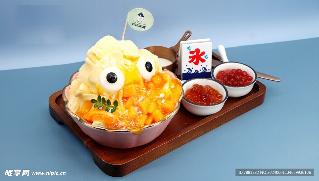 芒果冰沙