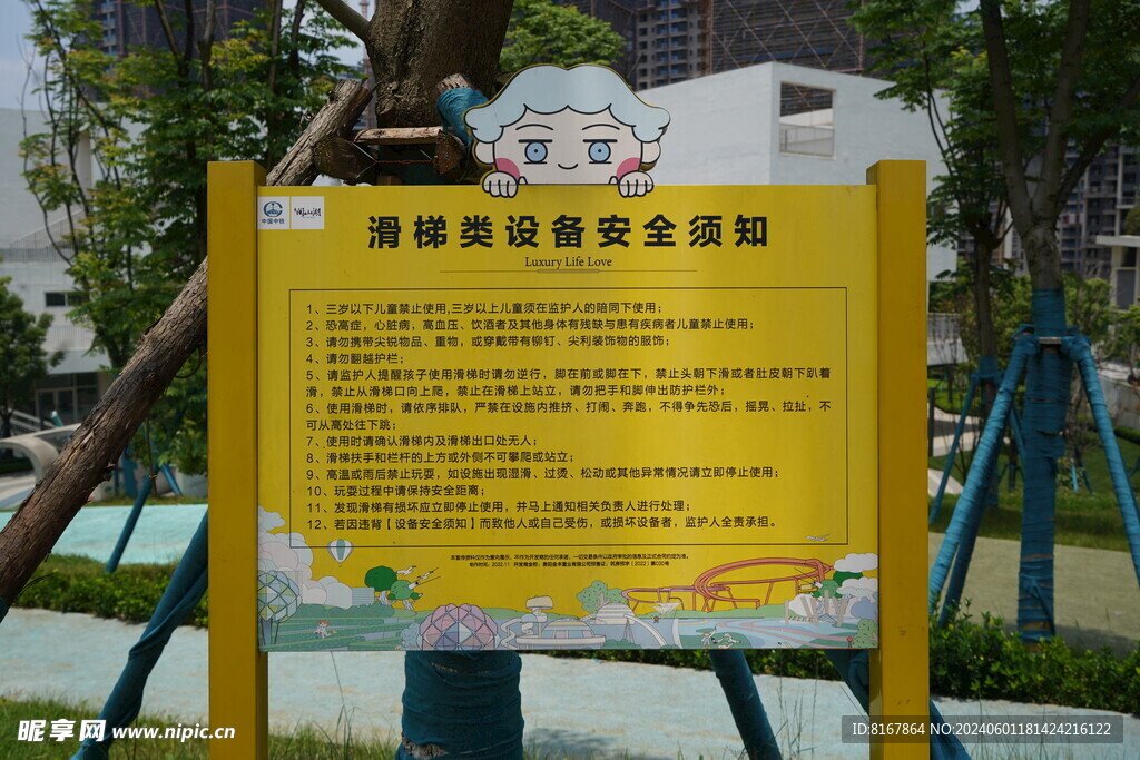 公園說明