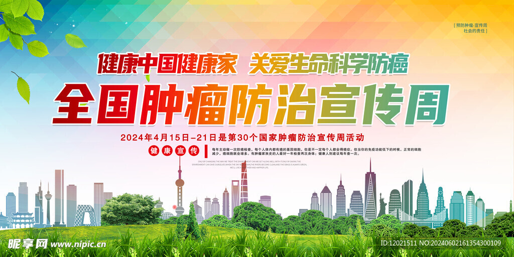 腫瘤防治宣傳海報