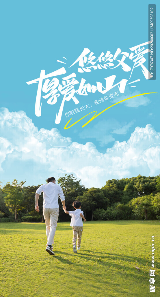 父愛