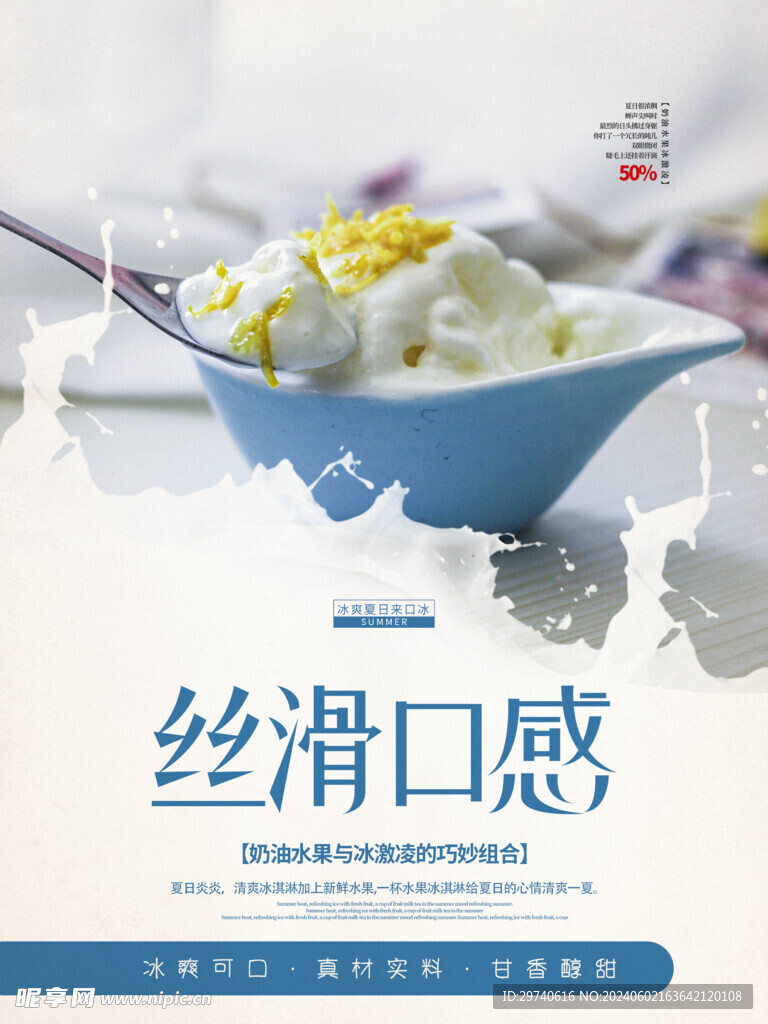 冰淇淋冰激凌甜點甜品海報傳單