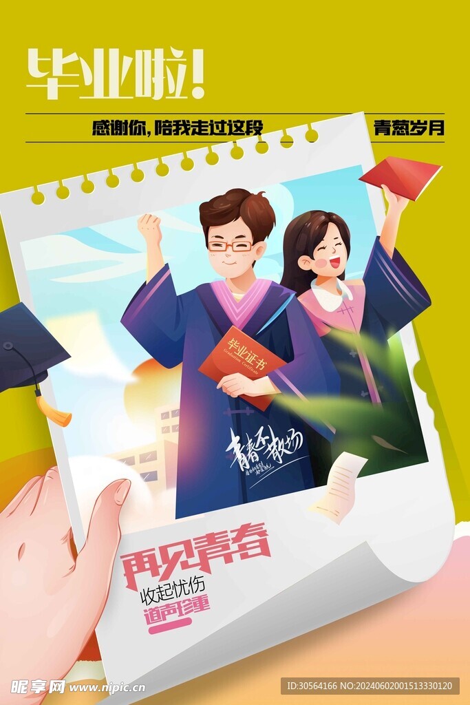 高考畢業季