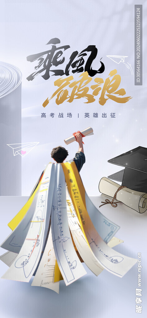 高考加油畢業季