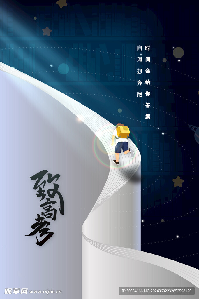 高考加油畢業(yè)季