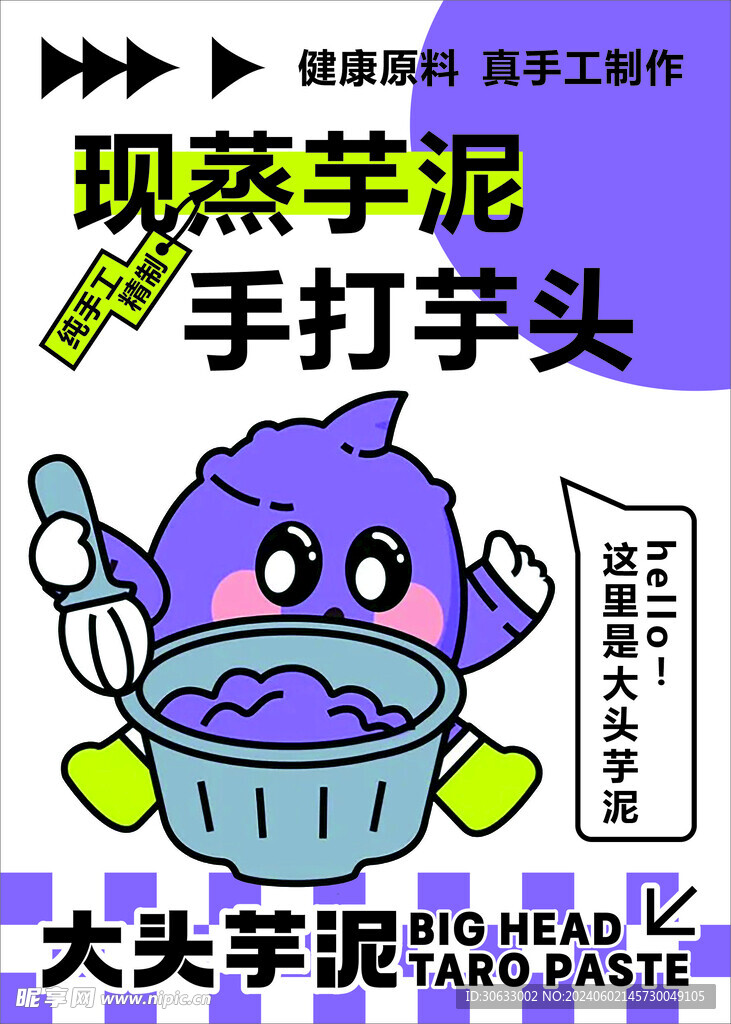 芋泥海報
