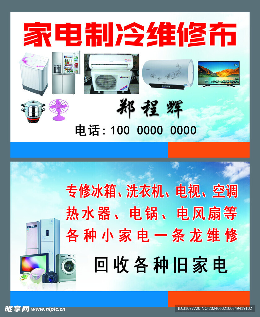家電名片