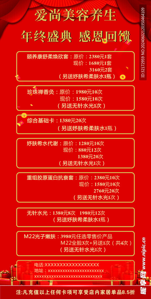美容養(yǎng)生海報