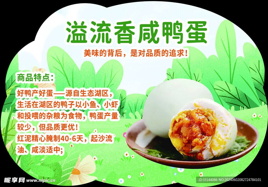咸鴨蛋商品知識
