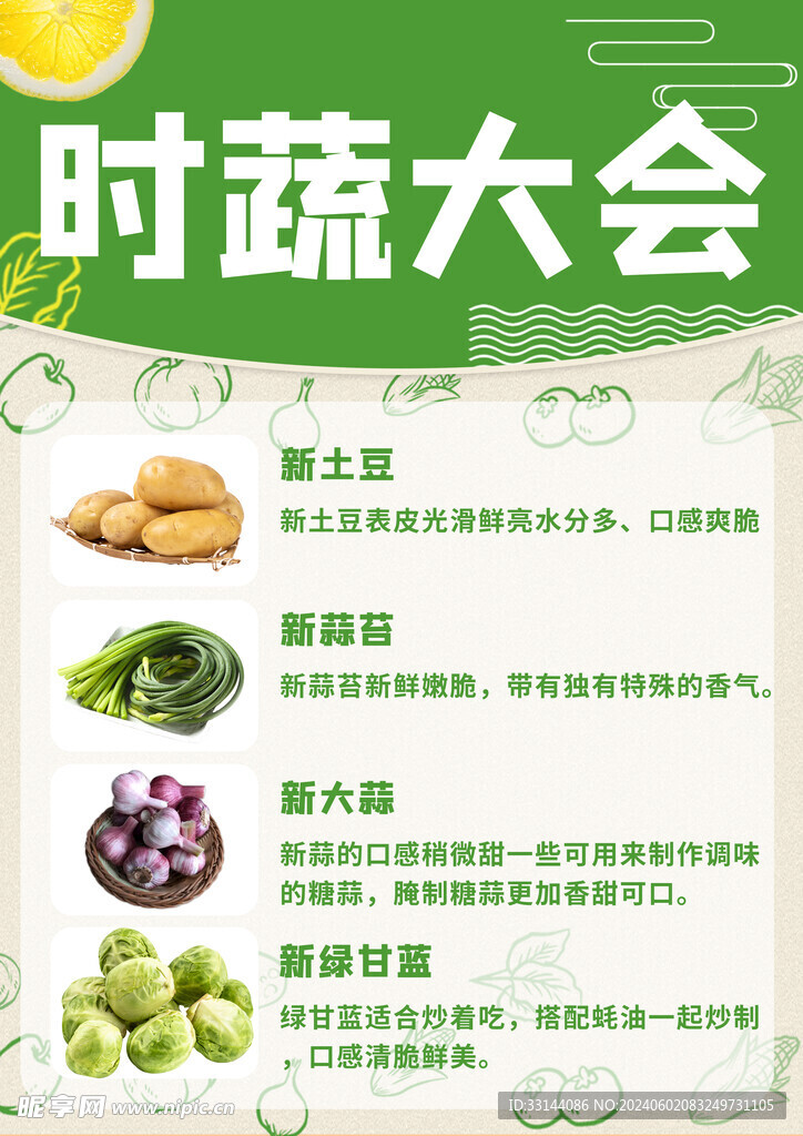 時(shí)蔬大會(huì)商品知識(shí)