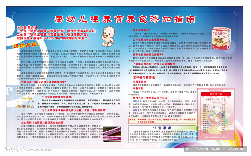 國(guó)家免費(fèi)營(yíng)養(yǎng)包資料宣傳