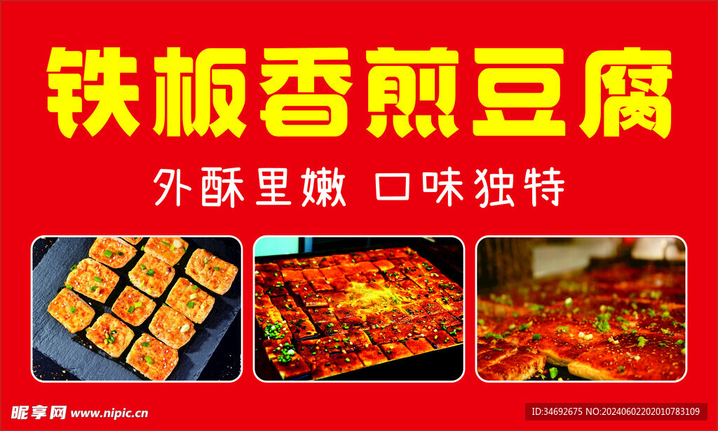 香煎豆腐