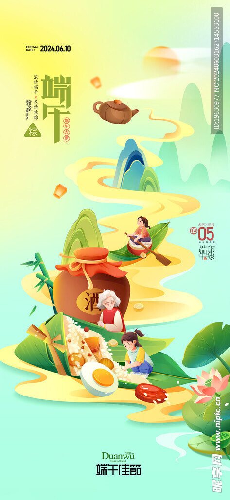 端午節(jié)插畫
