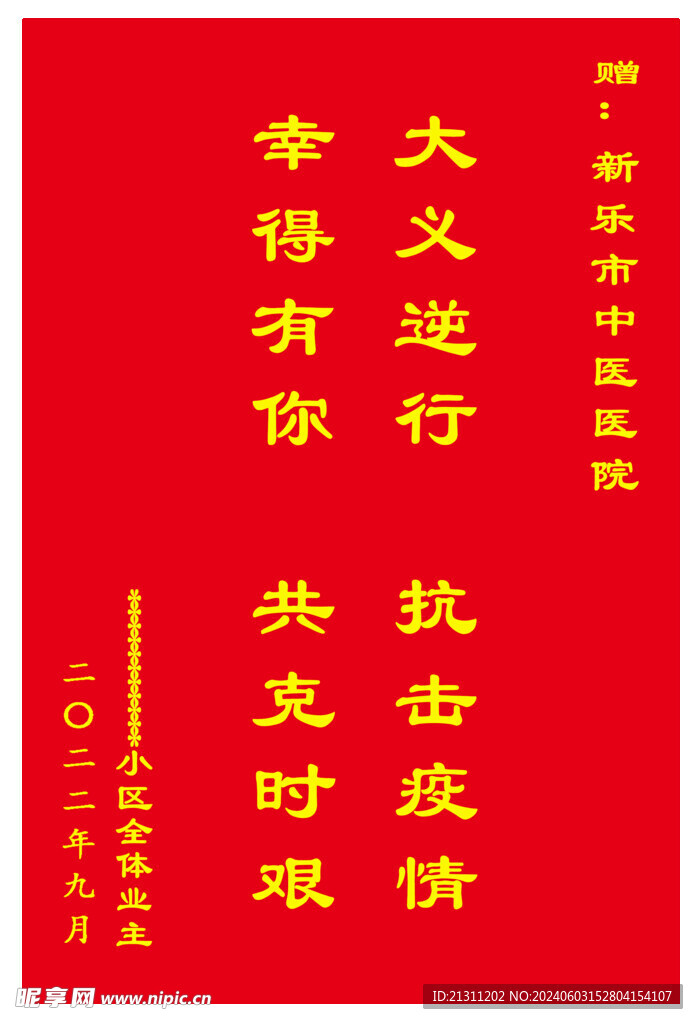 錦旗