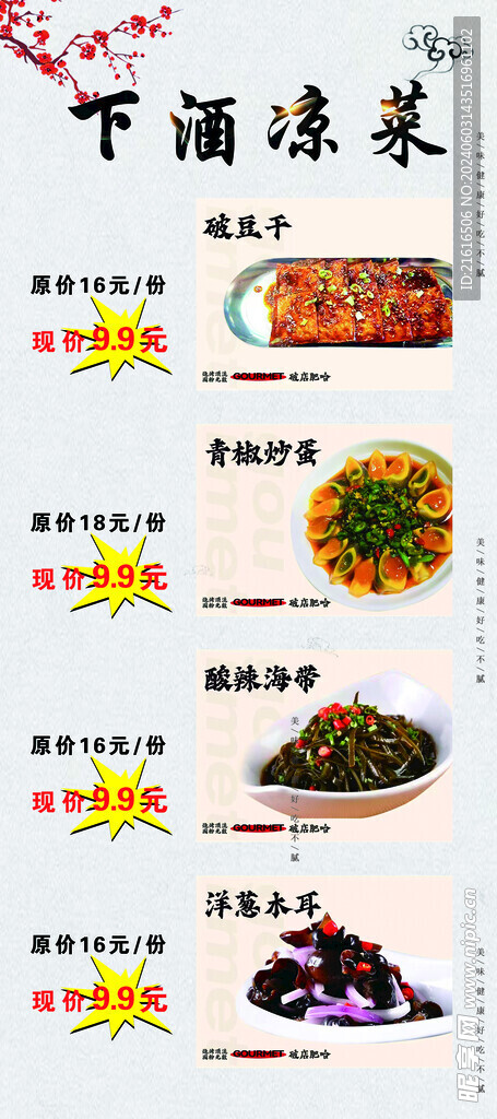 破哈燒烤下酒菜