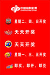 中國福利彩票
