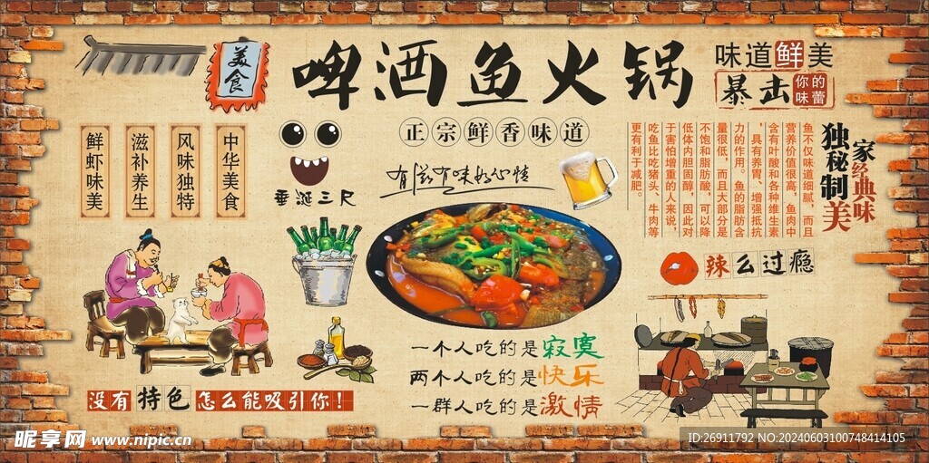 啤酒魚火鍋