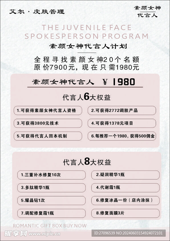 皮膚管理臺簽