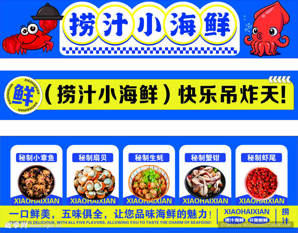 海報(bào)  小吃車   小海鮮  