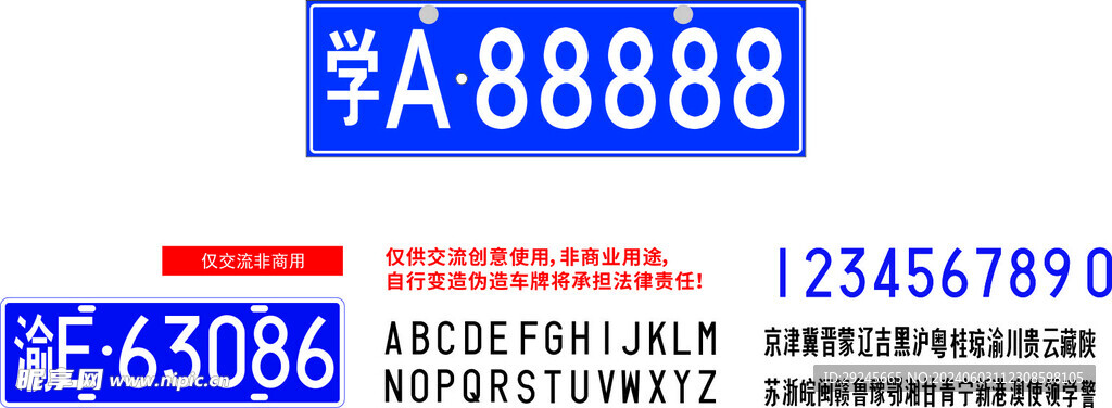 車牌轉(zhuǎn)曲
