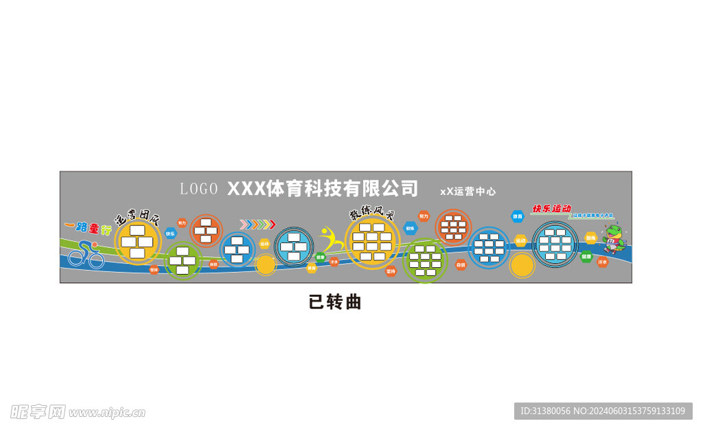 兒童體育文化墻