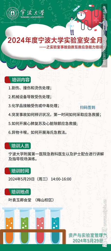 實驗室安全月