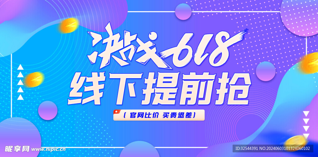 決戰(zhàn)618   線下提前購