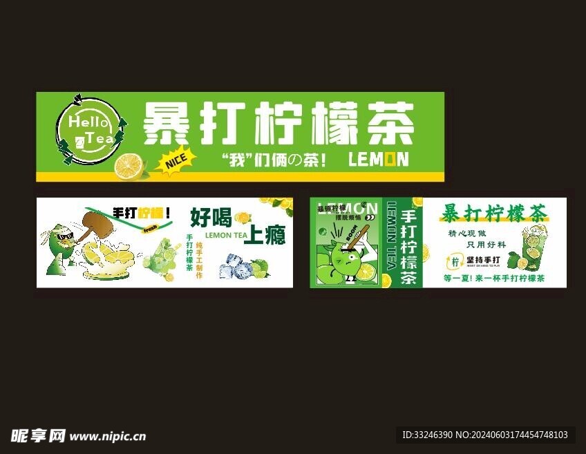 暴打檸檬茶