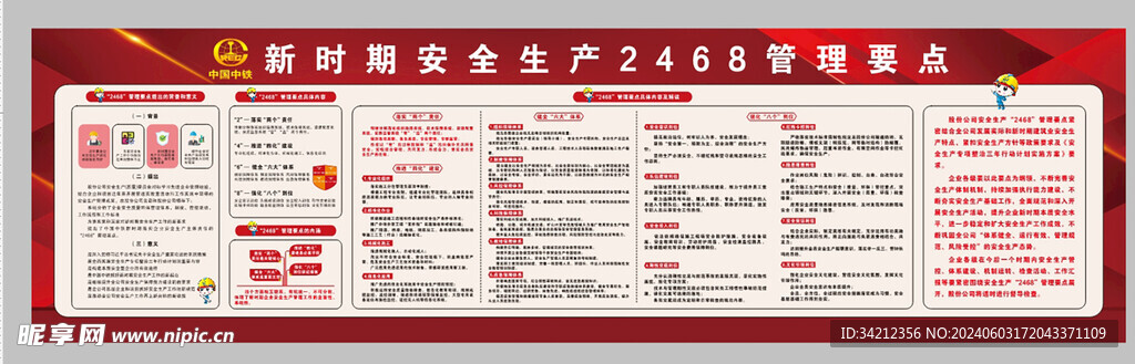 2468安全管理