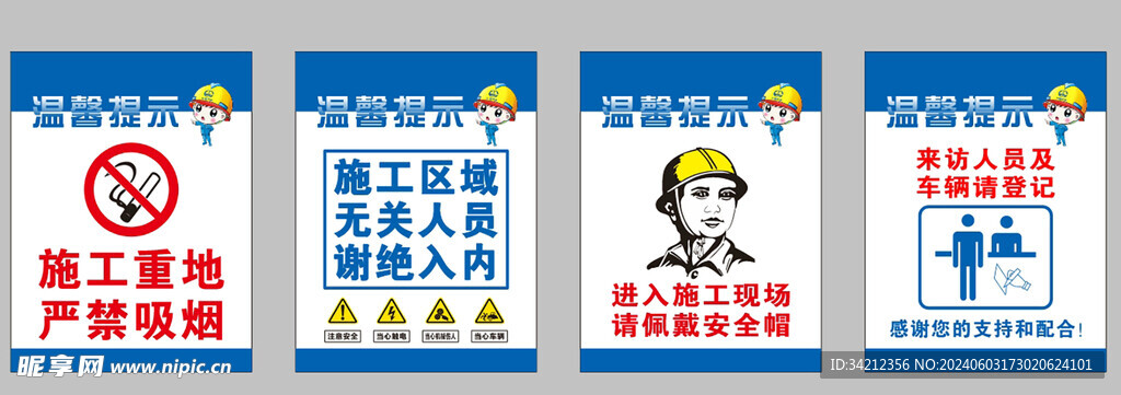 安全施工