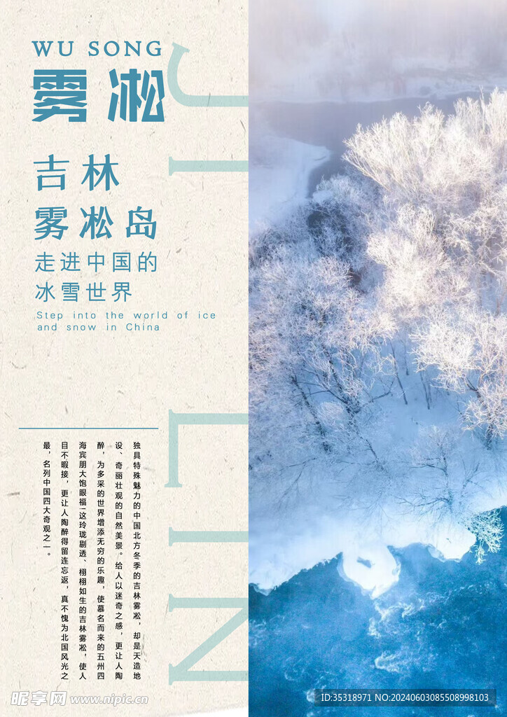 霧凇海報(bào)