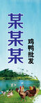 雞鴨批發