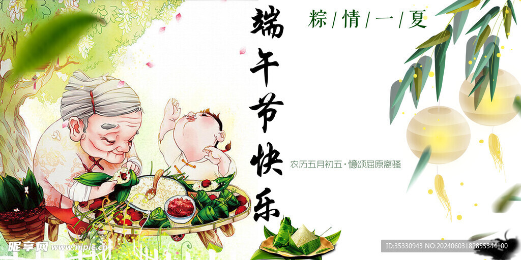 端午節海報插畫